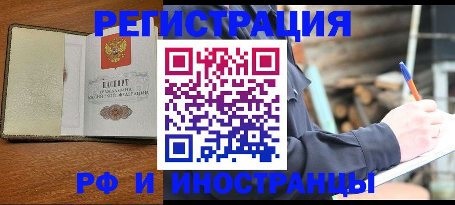 временная регистрация для школы в Ревде